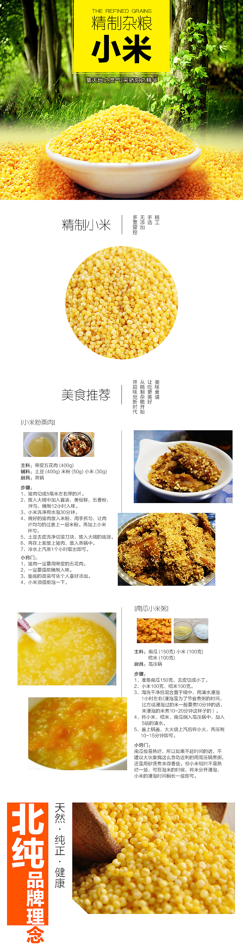 天猫/杂粮/小米详情页/电子商务/ 部分（图ZMzI0MjAyMzY=） - 电商 - 站酷设计师小小世界DLZ原创素材 - 站酷ZCOOL