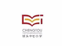 LOGO设计欣赏：福清市城头中心小学LOGO设计