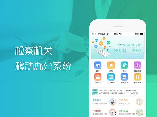 移动办公系统