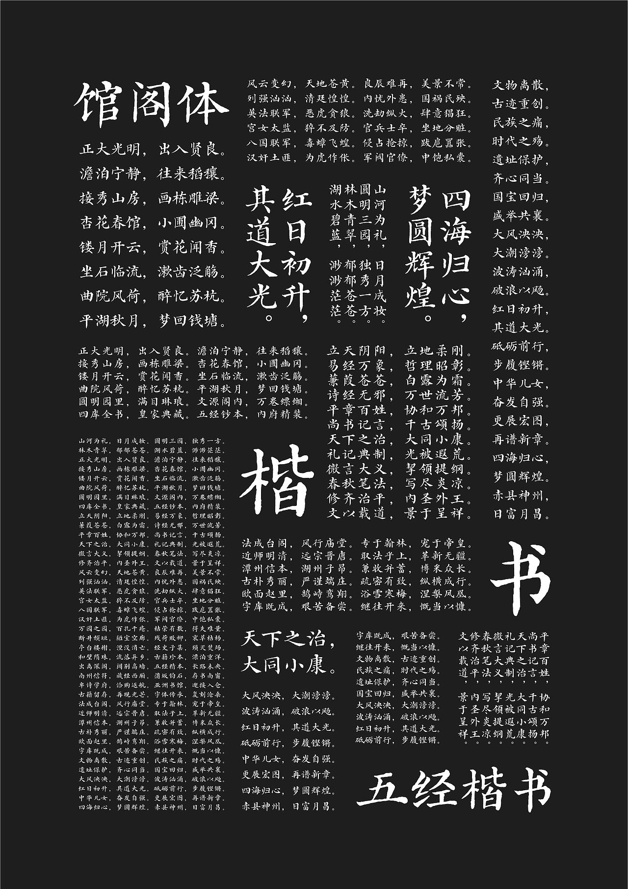 《五经楷书》复刻字体 | 一万三千字(图ZMjMwODYzOTAw) - 字体/字形 - 站酷设计师杨任东原创素材 - 站酷ZCOOL