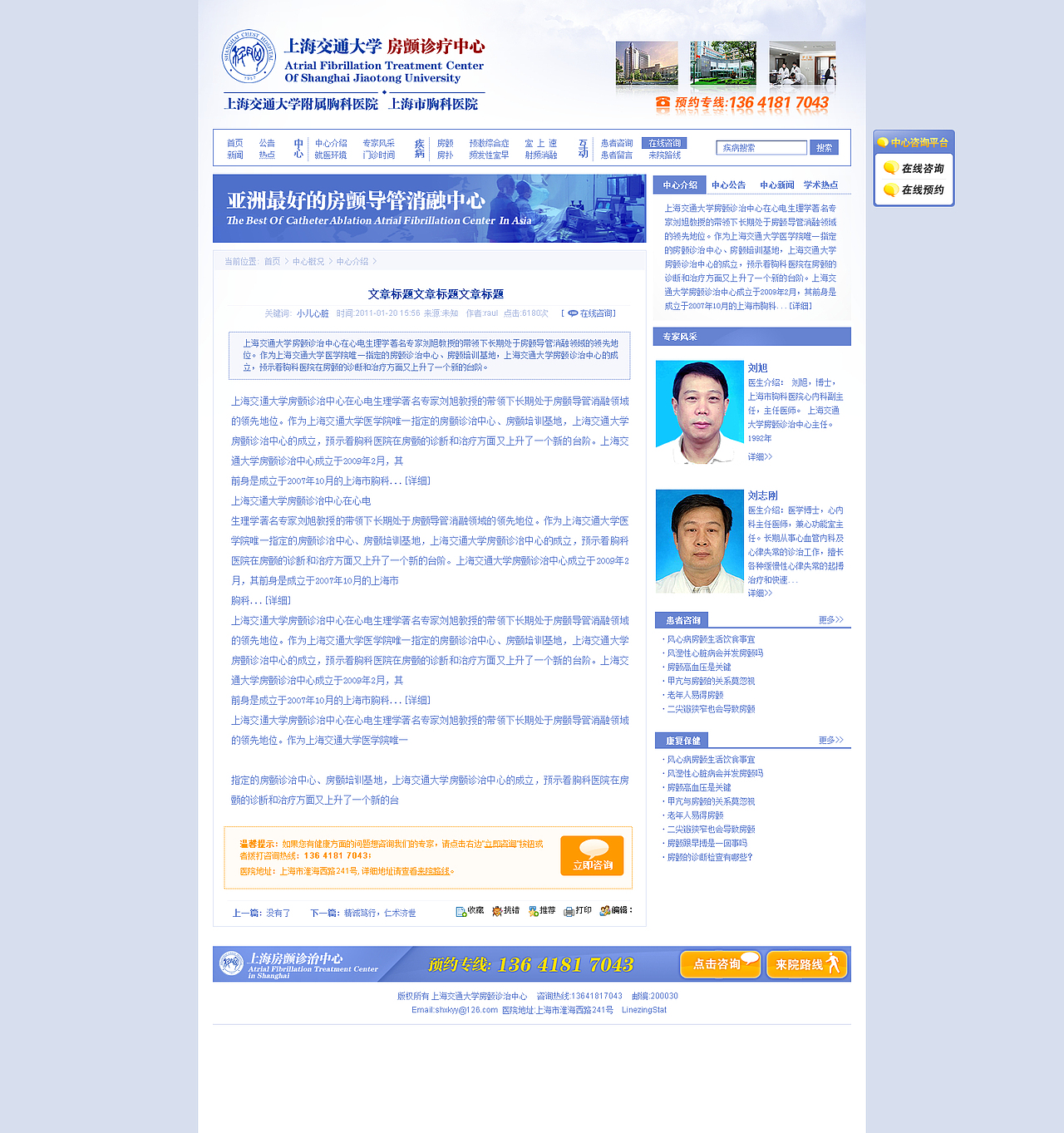 一个医院的网站