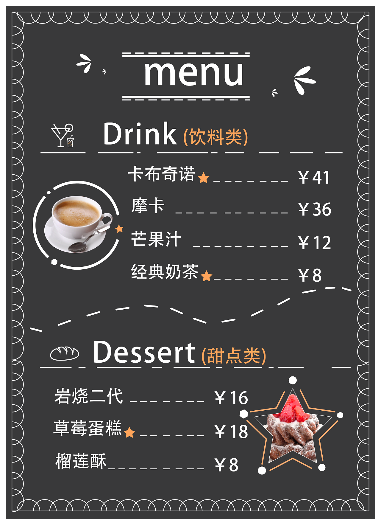 咖啡店/甜品店菜单|平面|海报|wDesiger - 临摹作品 - 站酷 (ZCOOL)