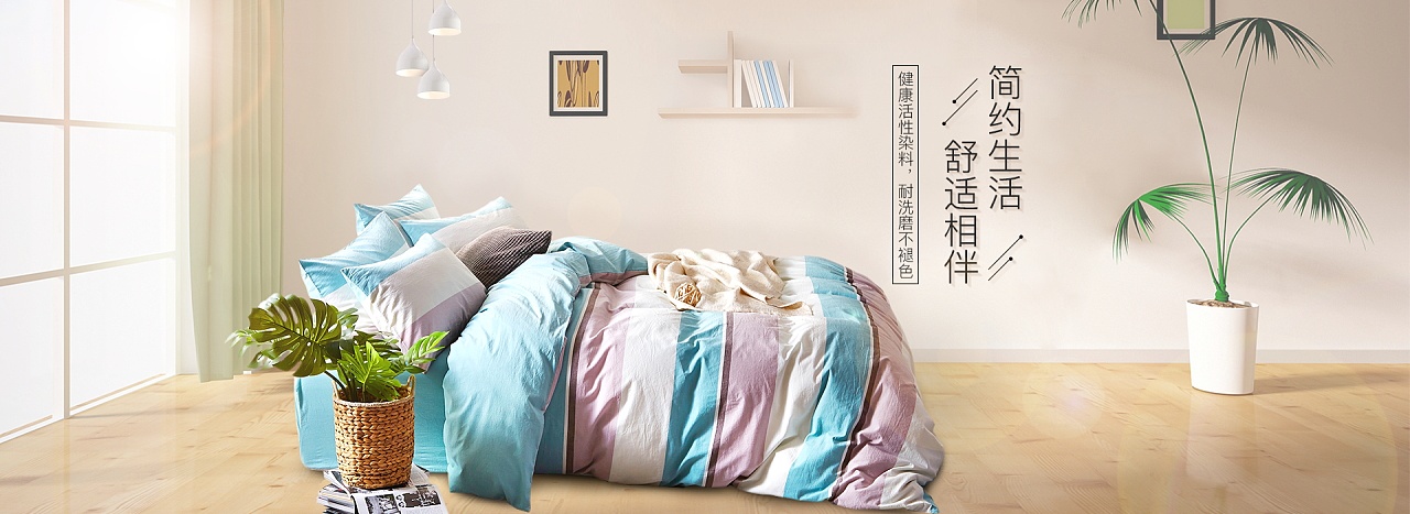 床上四件套海报