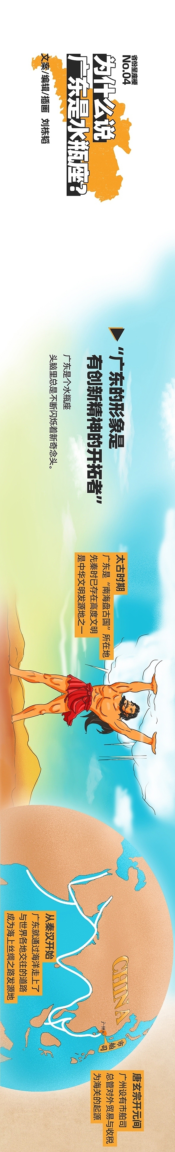 广东是水瓶座！（图ZMTY2Njk3ODA4） - 艺术插画 - 站酷设计师ldt1990原创素材 - 站酷ZCOOL