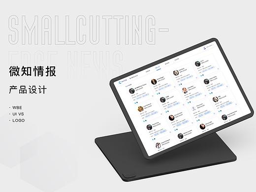 微知商情-全球开源情报平台
