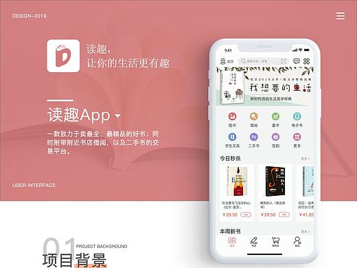 读趣书籍电商APP