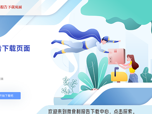 web端下载页面设计