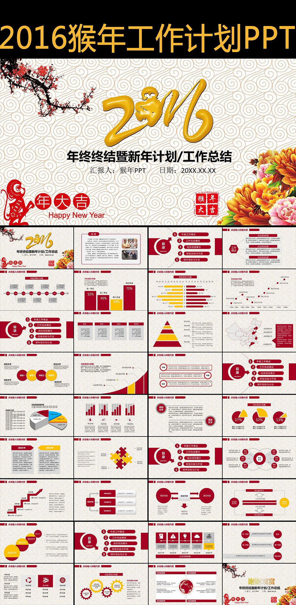 Year of the Monkey Pledge Conference 2016 New Year Work Plan PPT Template