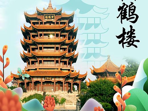 湖北恩施黄鹤楼旅游海报