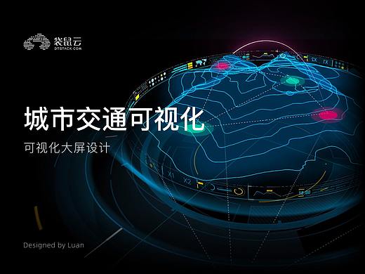 城市交通可视化（二）