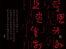 文字海报