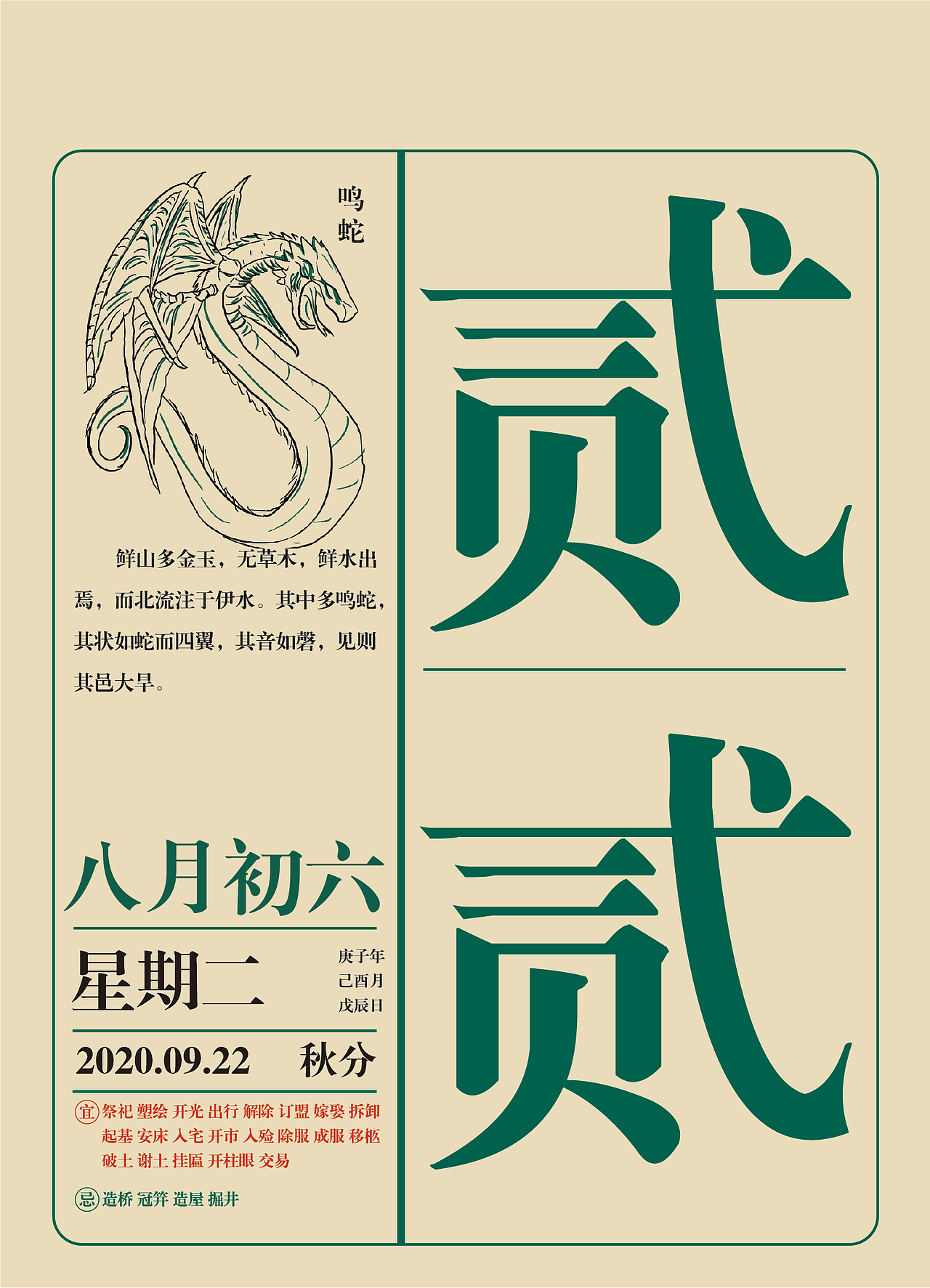 日历系列——《山海经》（图ZMjM2MDQyNDg0） - 书籍/画册 - 站酷设计师阿跃x原创素材 - 站酷ZCOOL