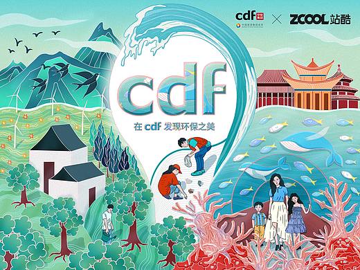 在cdf发现环保之美——绿水青山