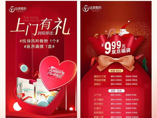 医美微信活动图