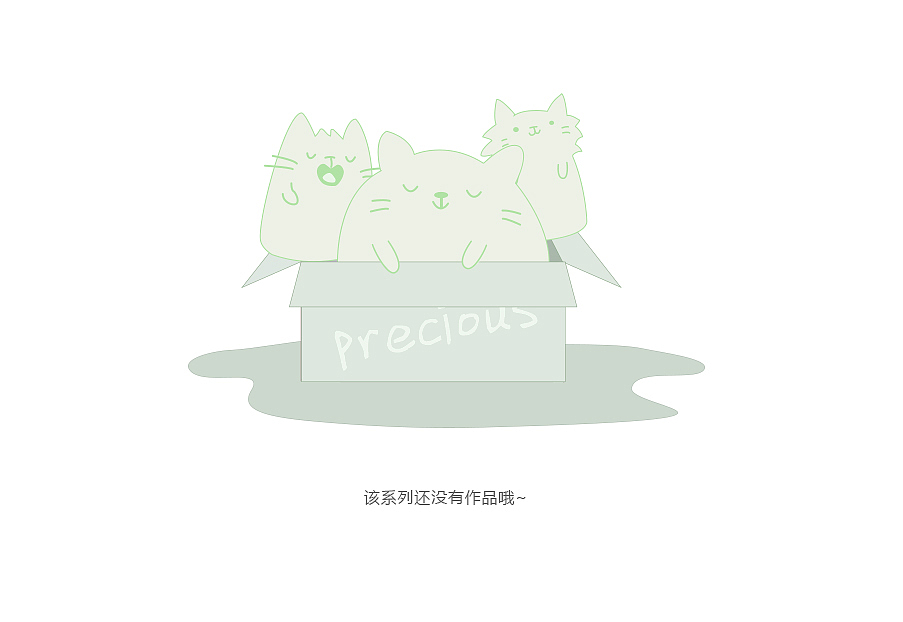 网页空内容页面（图ZODE1MjczNTY=） - 其他网页 - 站酷设计师xiaojiu725原创素材 - 站酷ZCOOL
