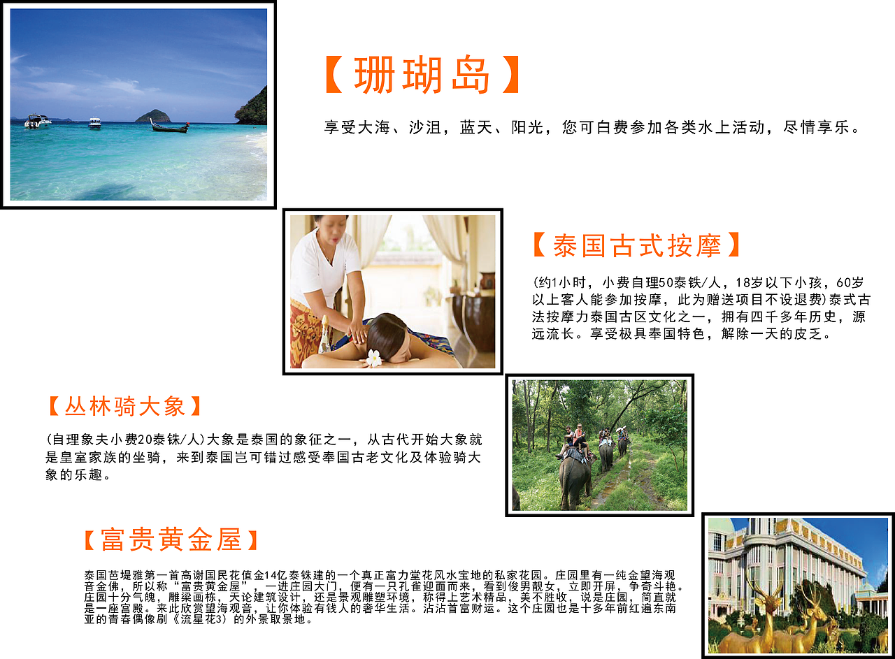 泰国旅游画册