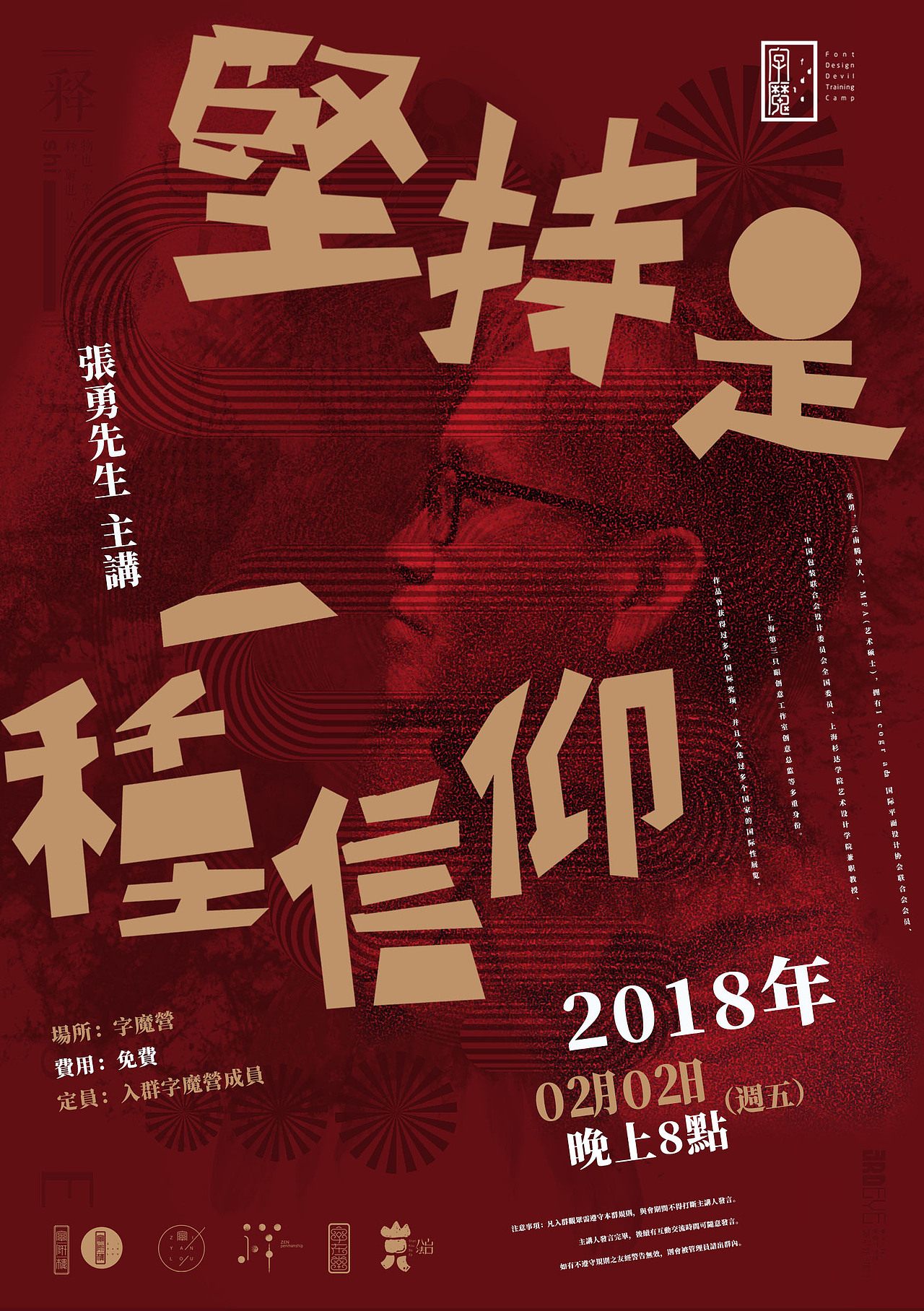 贰零壹捌-邀请展与活动海报（图ZMTQyMDY2Nzc2） - 海报 - 站酷设计师黄景风原创素材 - 站酷ZCOOL