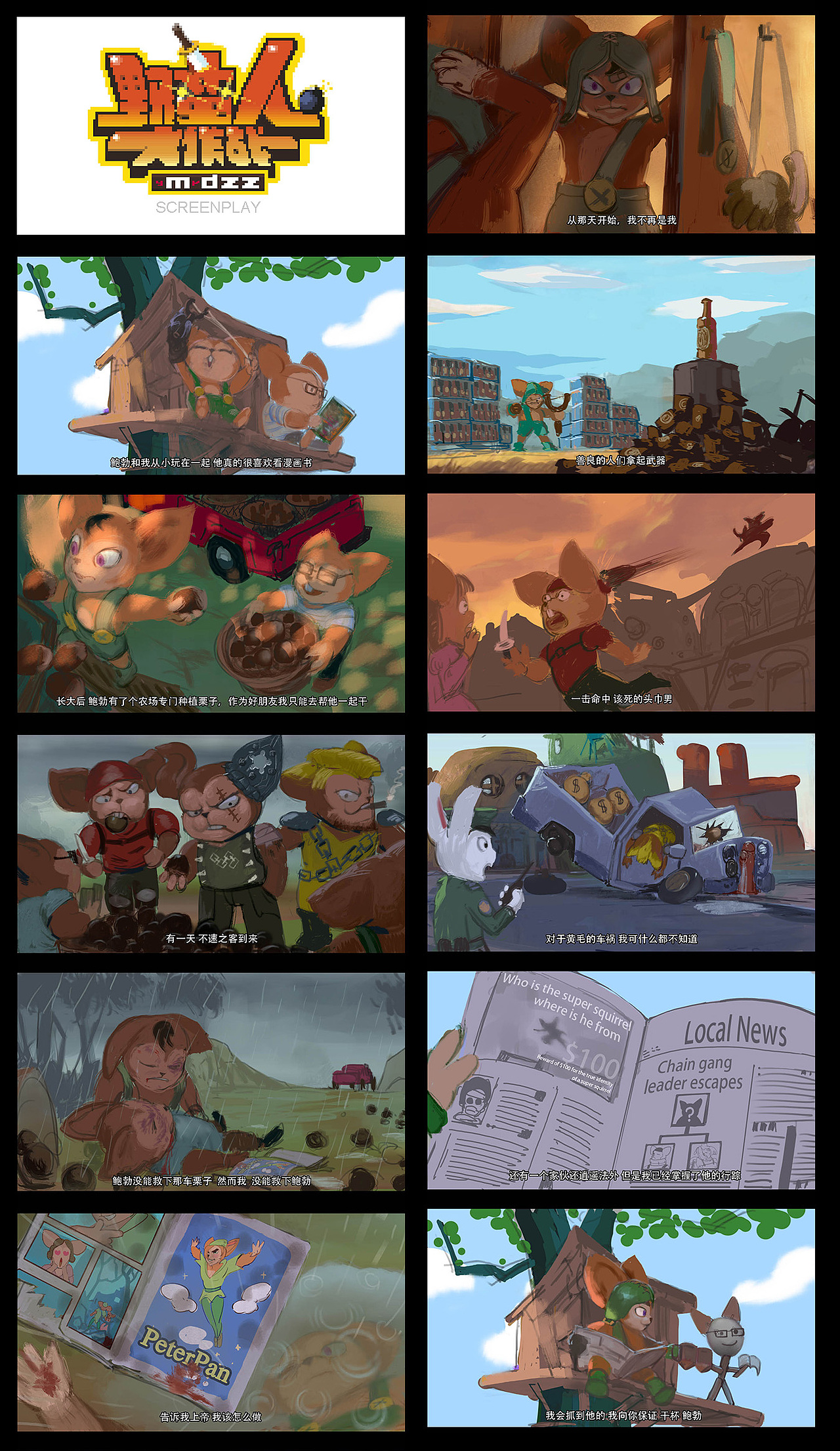 故事杜撰与分镜头脚本若干（图ZMTc1NDg4NTky） - 设定/分镜 - 站酷设计师Markpig原创素材 - 站酷ZCOOL