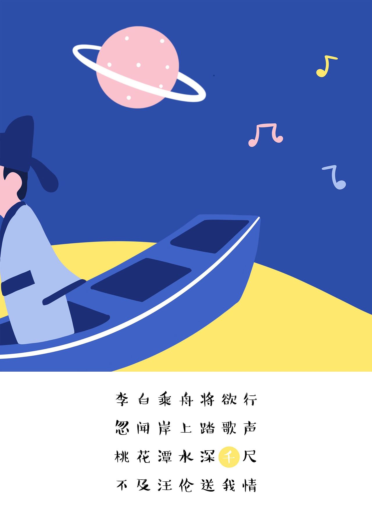 李白诗歌文创设计