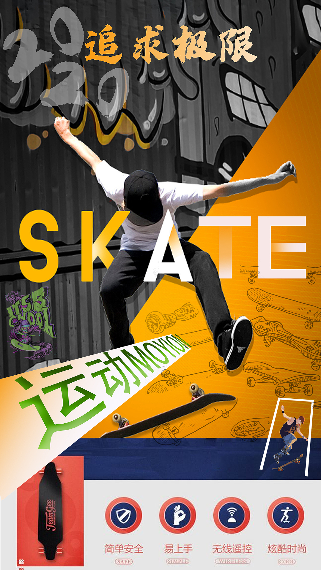 滑板运动（图ZMjE3MTU1MDEy） - 海报 - 站酷设计师陈雷雷原创素材 - 站酷ZCOOL