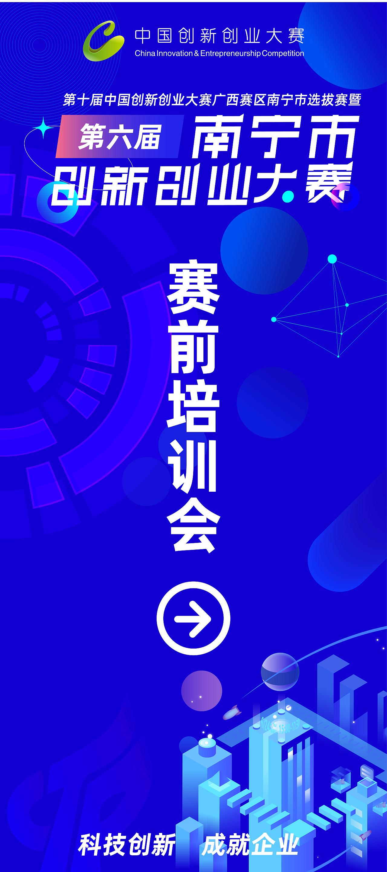 2021年第六届南宁市创新创业大赛（图ZMjYxMDM3ODM2） - 宣传物料 - 站酷设计师Callous原创素材 - 站酷ZCOOL