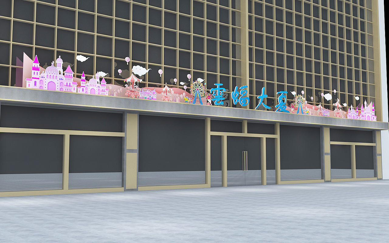 树美陈门头设计作品信息创作时间2020/12/31添加表情喜欢ta的作品吗?