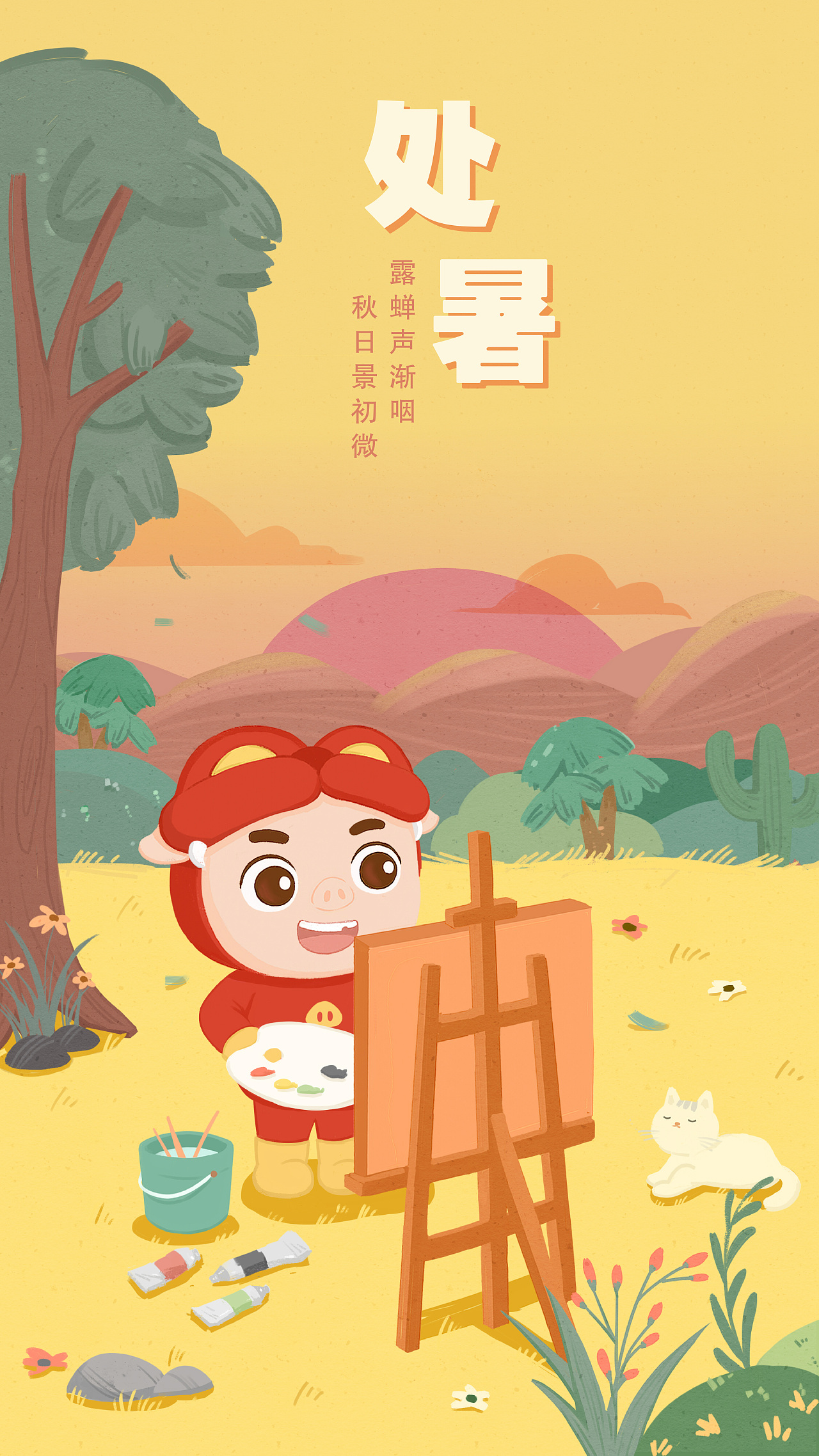 猪猪侠-秋季节气