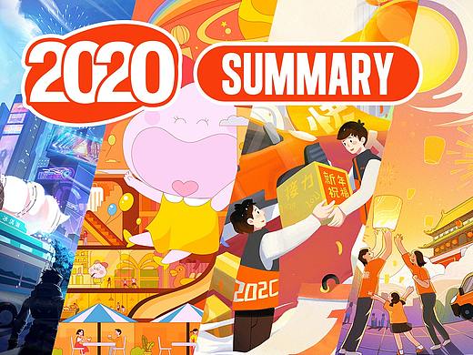 2020年终总结