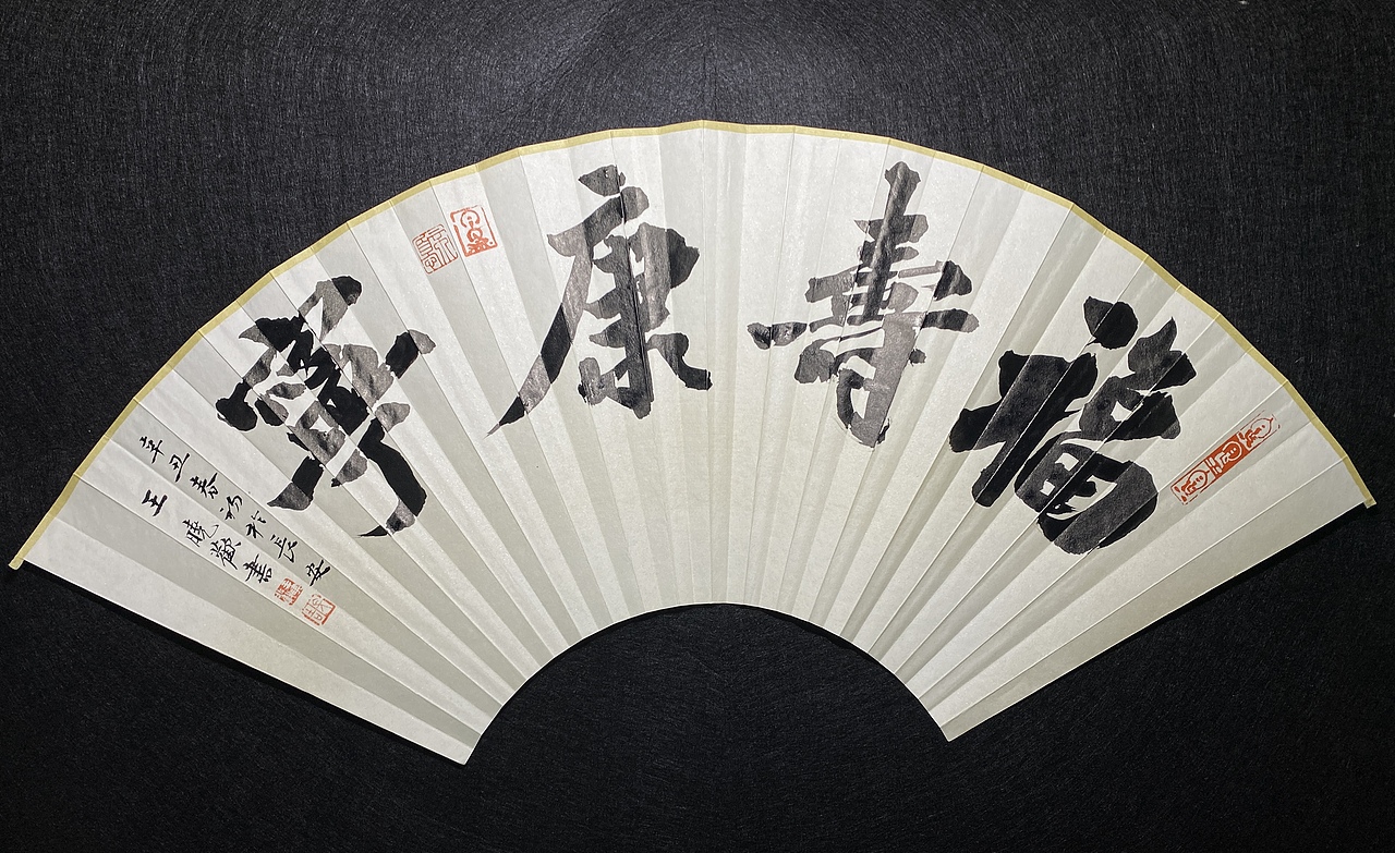 不忧设计61书法小楷扇面