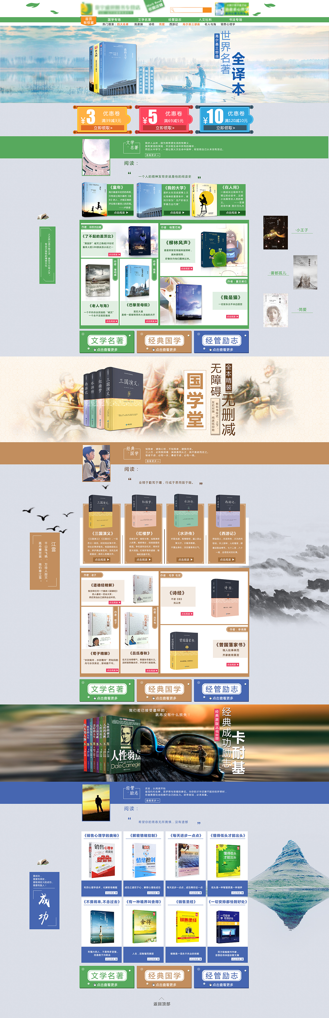 店铺装修： 世界名著 国学书法 经典励志书籍（图ZNTU3NzA4OTY=） - 电商 - 站酷设计师行走的设计喵原创素材 - 站酷ZCOOL