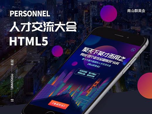 人才交流会（H5）