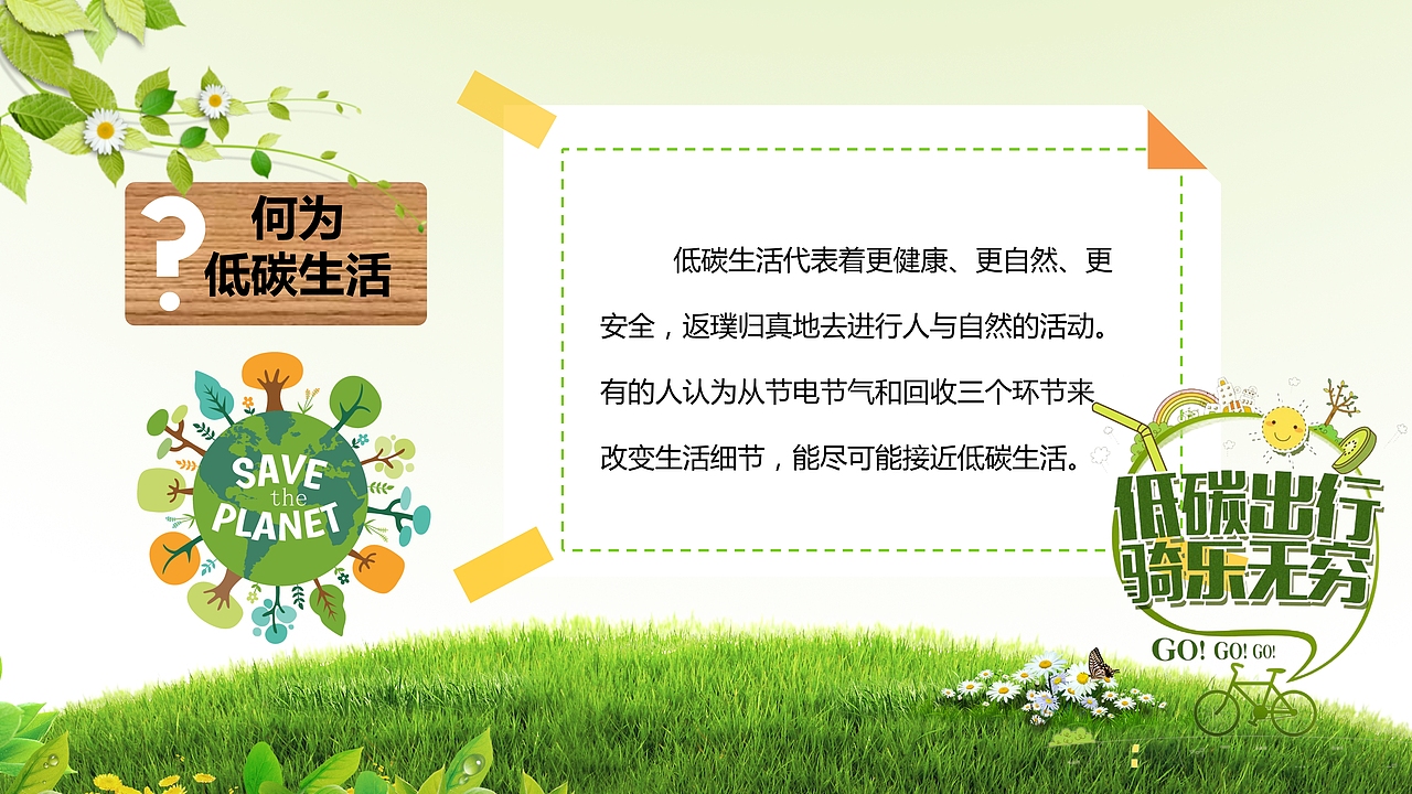 垃圾分类节能环保教育宣传ppt模板