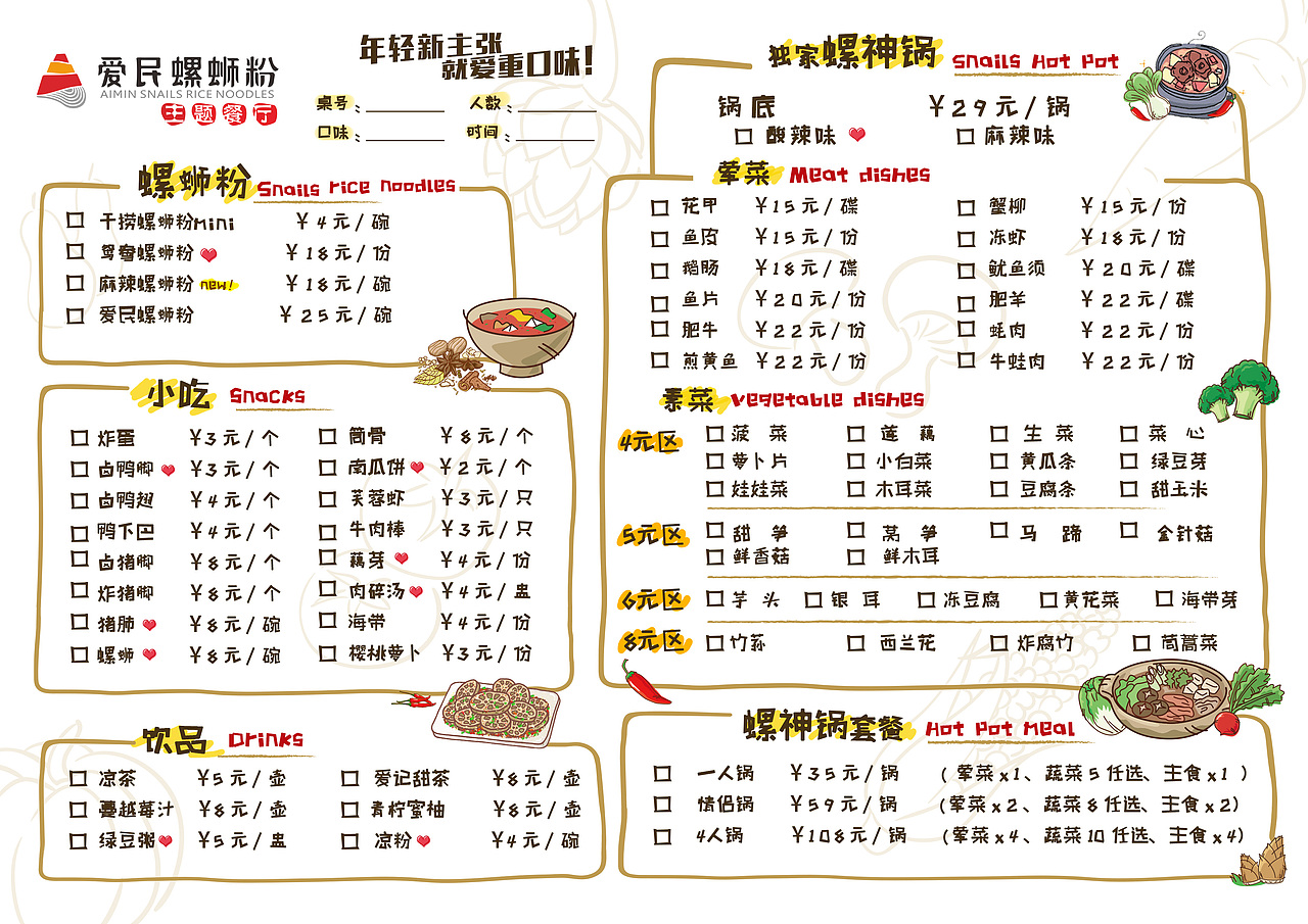 爱民柳州万达店飞机稿~（宣传海报、点餐单、桌贴）（图ZMzg2NjE3MjQ=） - 宣传物料 - 站酷设计师夏默语原创素材 - 站酷ZCOOL