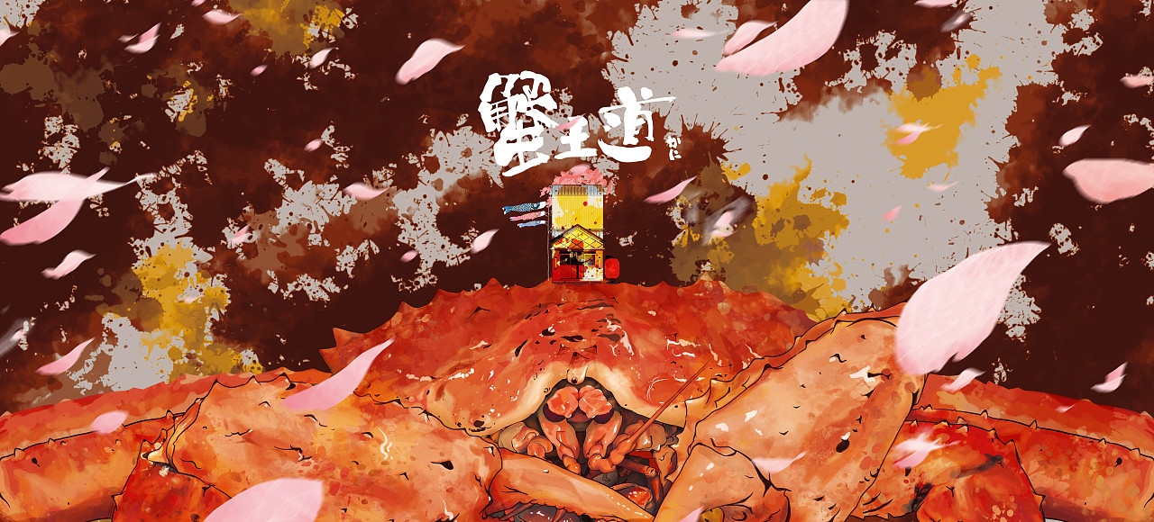 蟹王道 日式蟹肉料理（图ZNzc5NTg4MTI=） - 商业插画 - 站酷设计师ZZGAFTH原创素材 - 站酷ZCOOL