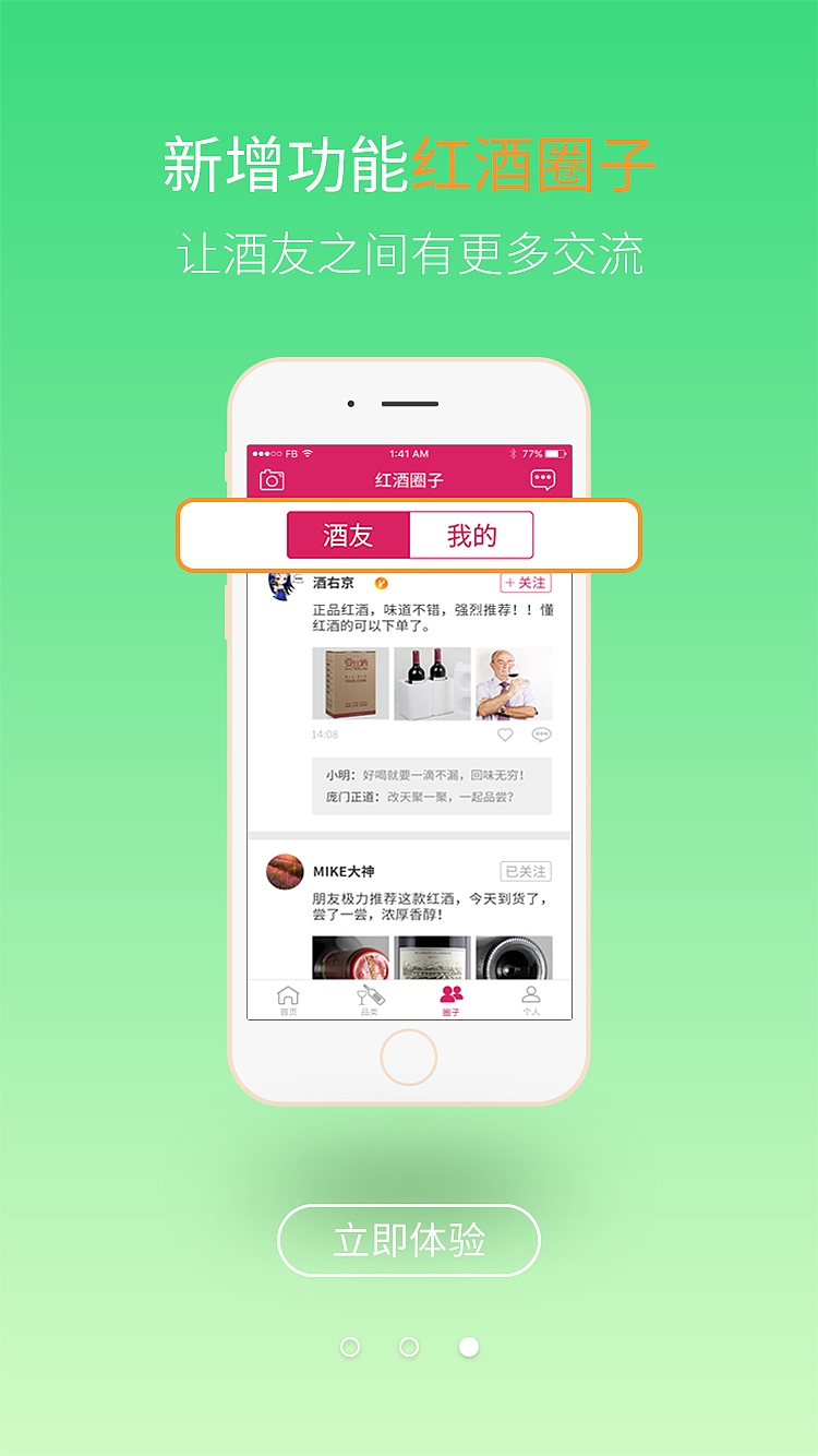 红酒APP界面设计