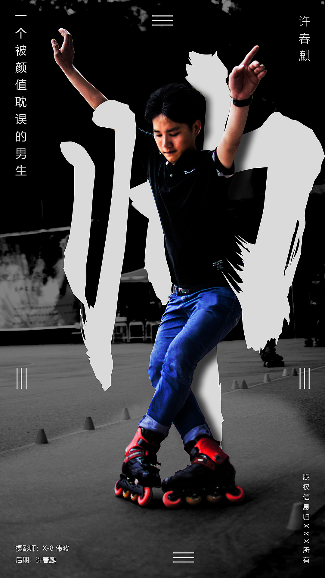 人物运动轮滑海报