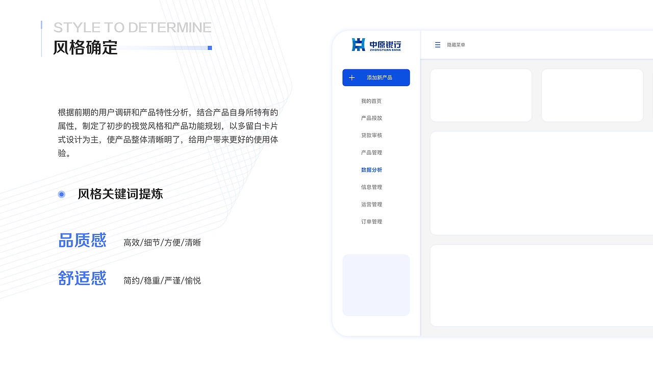 中原银行APP—重构再设计