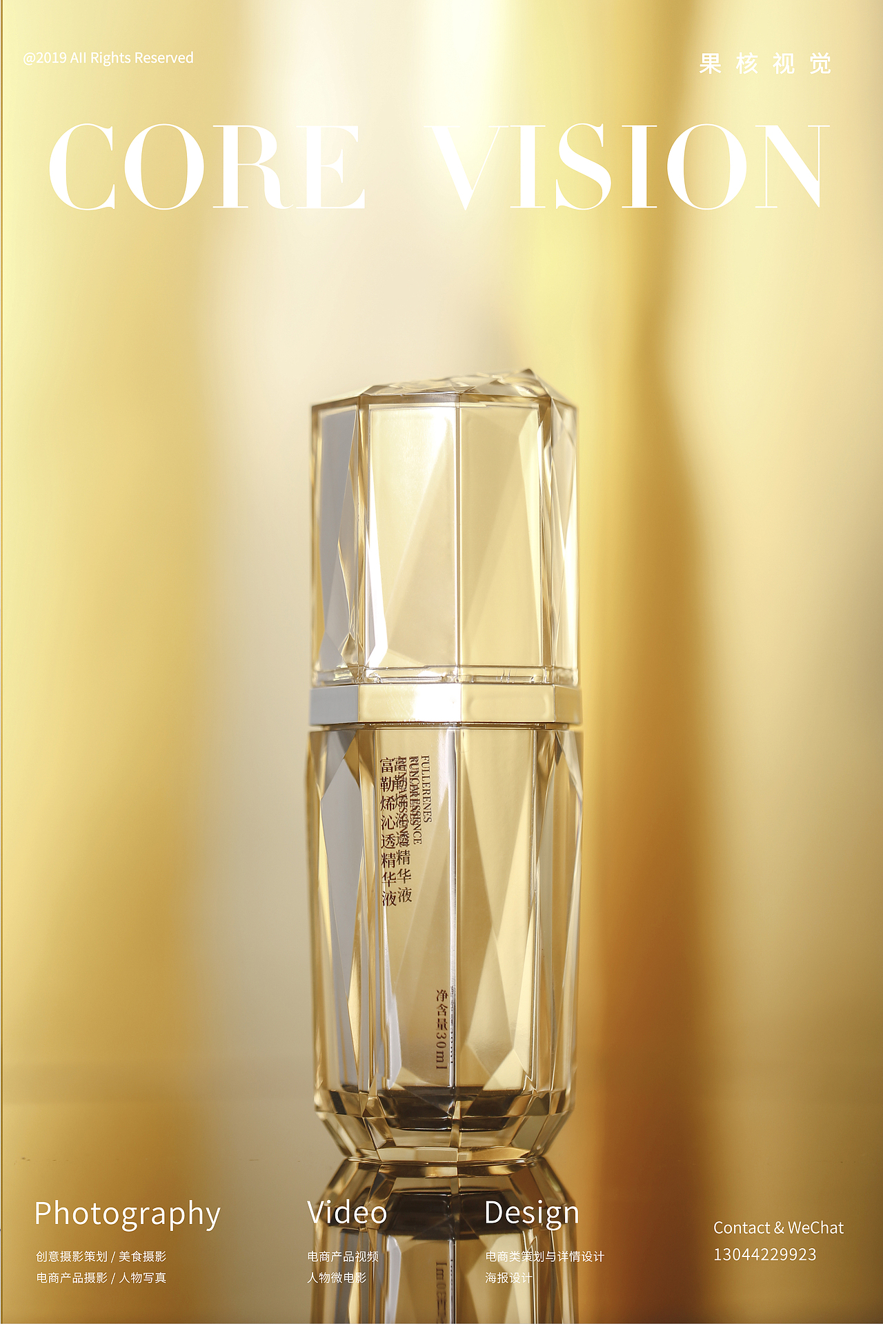 护肤品拍摄/产品拍摄