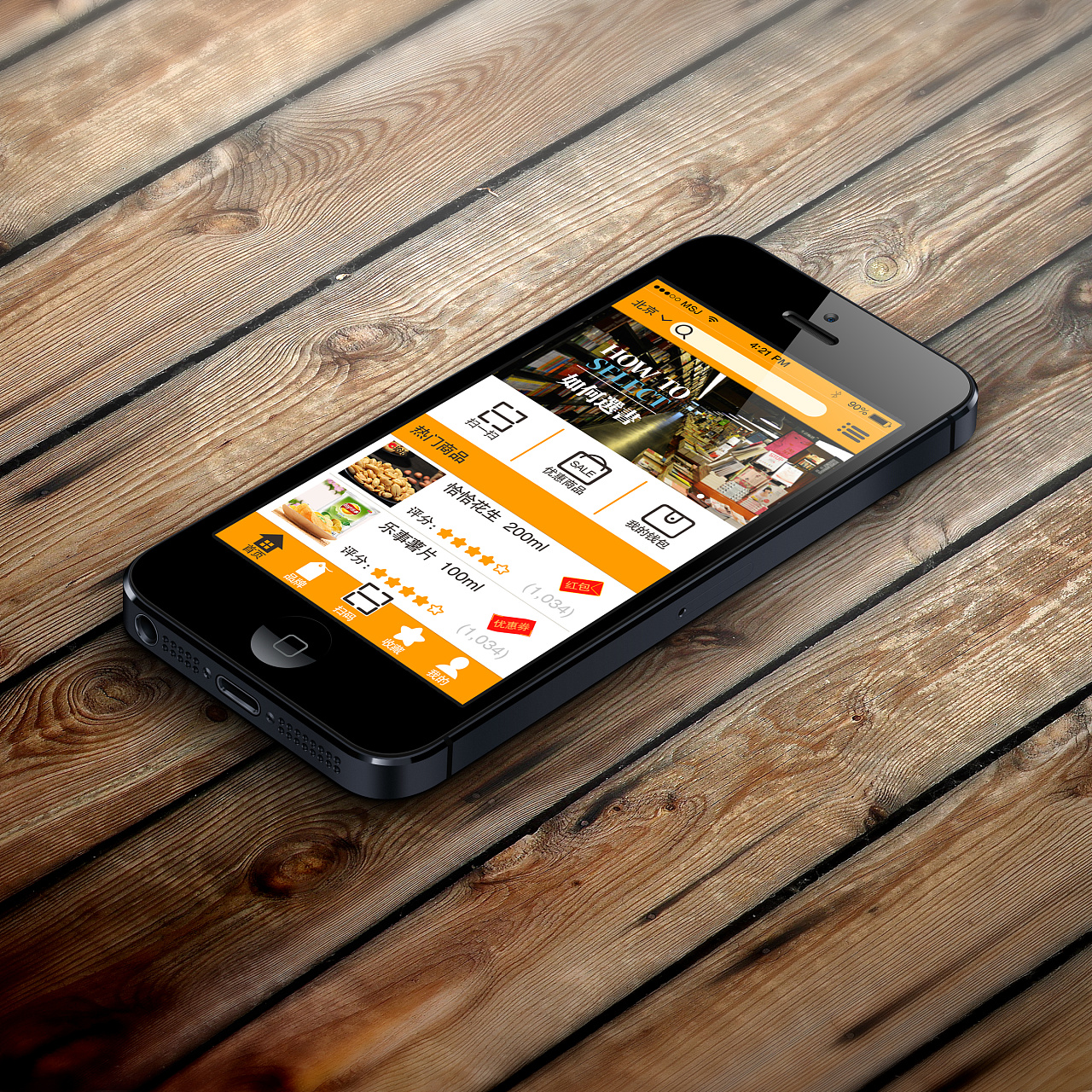 购物app首页界面