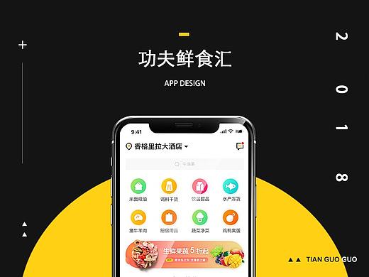 功夫鲜食汇-b2b生鲜电商平台