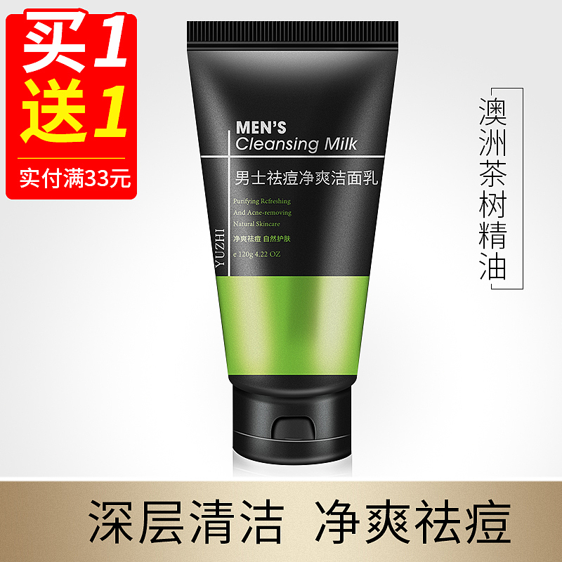 男士洗面奶直通车测图（图ZMTM3NTQzMTY4） - 电商 - 站酷设计师芦苇咿呀咿呀原创素材 - 站酷ZCOOL