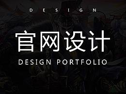 官網(wǎng)設(shè)計