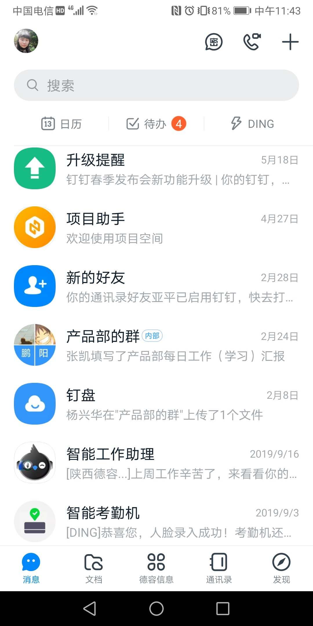 产品分析篇5_钉钉（手机端）用户体验报告_tiffany_s-站酷ZCOOL