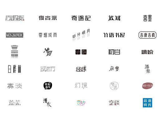 字集（个人主页-ZMzQwNzg1MDQ=） - 字体/字形 - 站酷设计师設氏度原创素材 - 站酷ZCOOL
