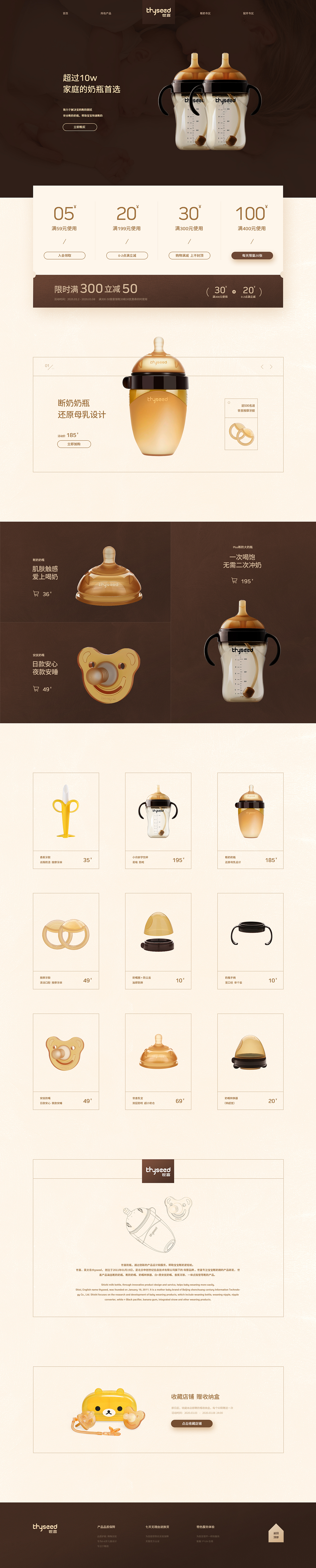 母婴类电商首页X2（孟菲斯风童装+简约风奶瓶）