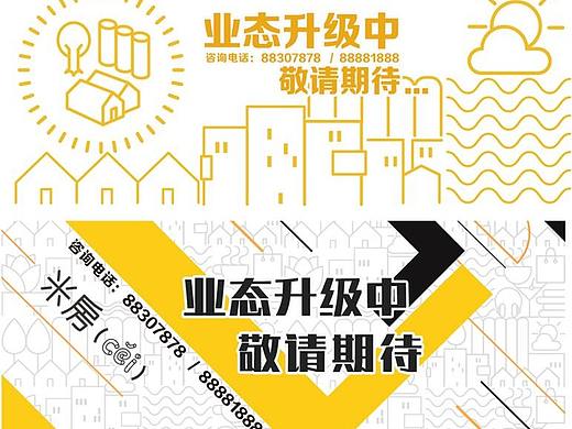 【线上宣传】桁架护栏（个人主页-ZNTc4OTE1OTY=） - 其他平面 - 站酷设计师光习习隹原创素材 - 站酷ZCOOL