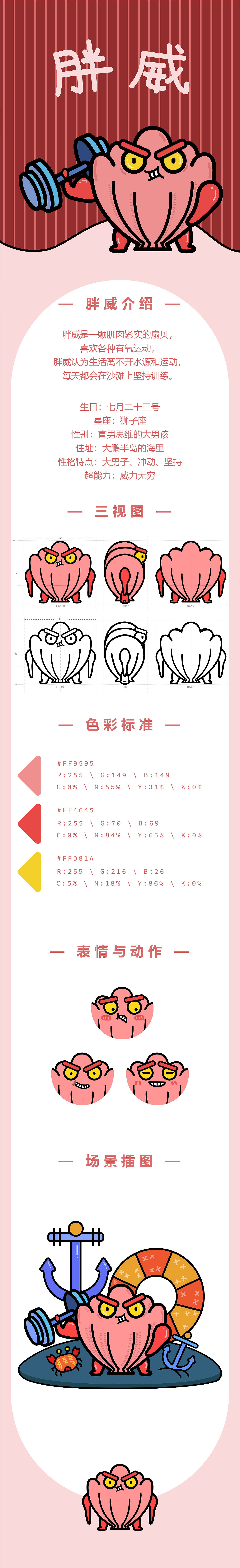 大鹏吉祥物设计 | 海洋别动队（图ZMTQ2MDgwNTky） - IP形象 - 站酷设计师谢然然原创素材 - 站酷ZCOOL