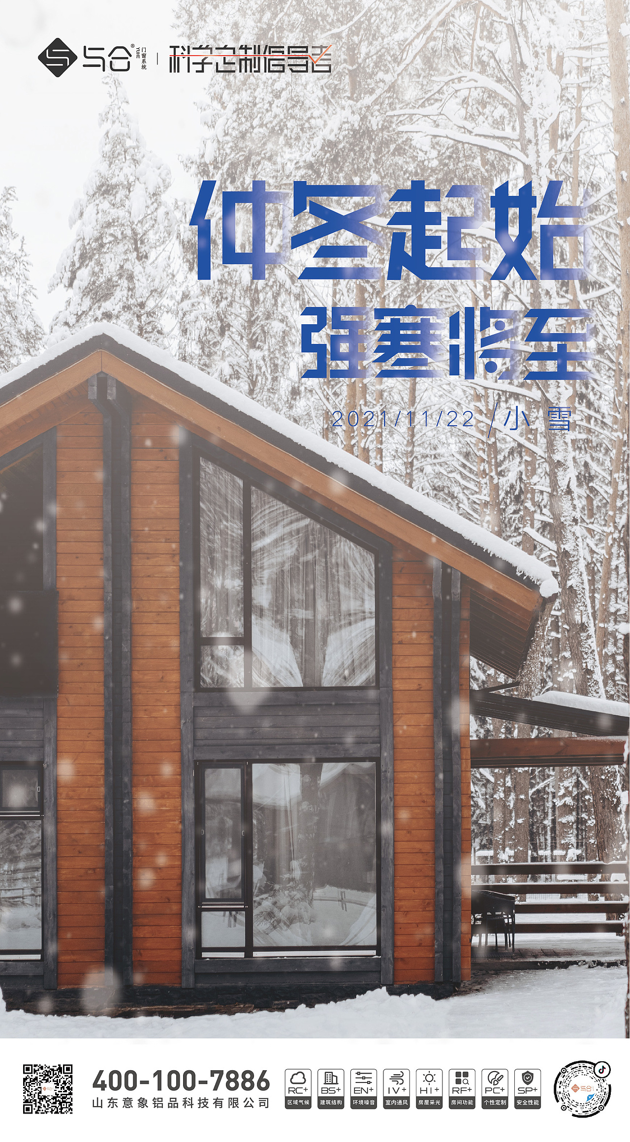 小雪门窗类节气海报