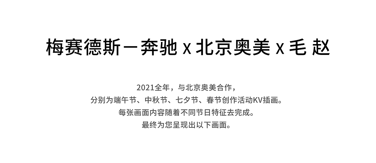梅赛德斯－奔驰｜2021年插画合集（图ZMjg5NjAzMjA0） - 商业插画 - 站酷设计师毛赵原创素材 - 站酷ZCOOL