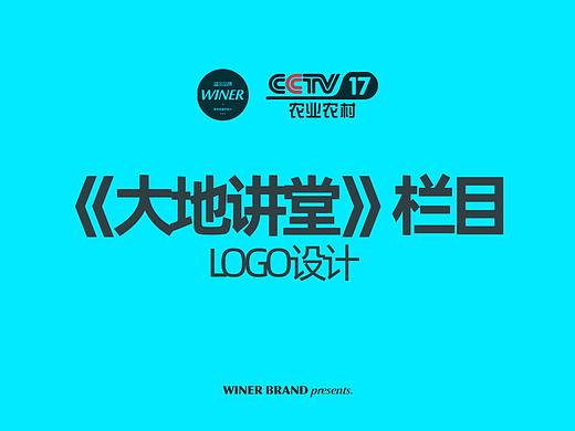 央视农业农村频道《大地讲堂》栏目logo设计